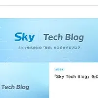 Ｓｋｙ Tech Blog開設