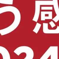 灯そう感謝祭2024秋