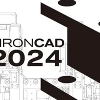 新しいIronCADの魅力