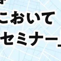 福島観光セミナー開催