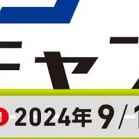 ドラレコ点検キャンペーン