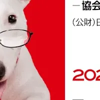 日管協フォーラム2024