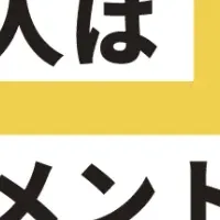 サステナビリティとエンゲージメント