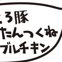 串かつ×ベビースター