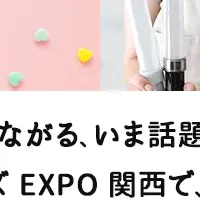 関西で推し活EXPO