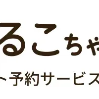 病児保育の新サービス