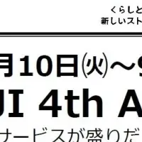 日比谷OKUROJI 4周年