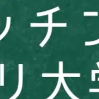 婚活を学べる新番組