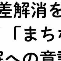 ホームステイ体験の意義