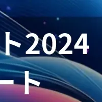 教育AIサミット2024