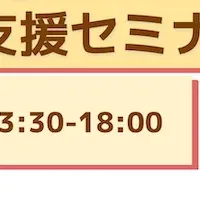 9月の資格取得セミナー