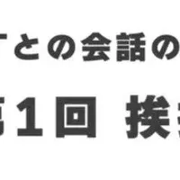 ALTとの会話のコツ