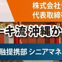 沖縄の経営戦略セミナー