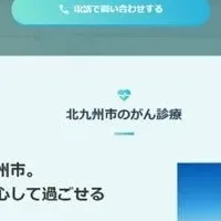 医療情報サイト公開