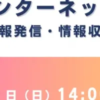 仙台でSNSシンポジウム