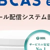 WEBCAS e-mail受賞