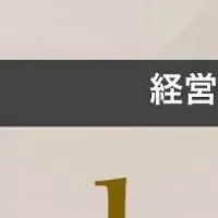 経営者限定相談会