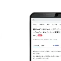 新アプリ「Notify」