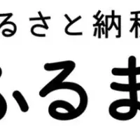 ふるまちPayの魅力