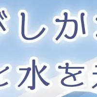 東川町の持続可能な観光