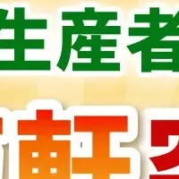 食べチョク1万軒突破