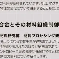 金属材料技術セミナー