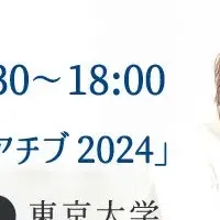 保育イニシアチブ2024