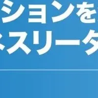 人材育成ウェビナー開催