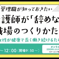 看護師サポート新サービス