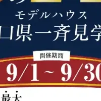 理想の住まい発見！