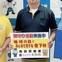 子ども見守り活動