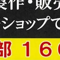 IVE特別紙面販売