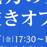 居抜きオフィスセミナー