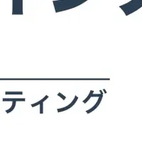 マーケティング用語集