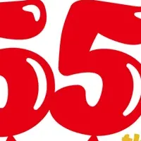 55周年フェア開催