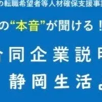 移住促進イベント