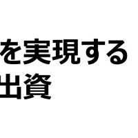 リチェルカへの出資