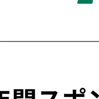 高専生への新たな支援