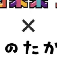 みらいのたからばこ2024