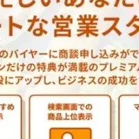 新地域食品商談サイト