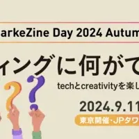 MarkeZine Day 2024