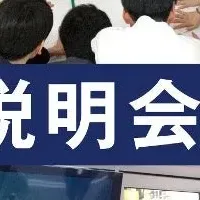 ワオ高校 起業説明会