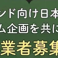 大田区商店街の副業募集