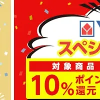 ヤマダデンキ特売！