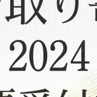 お取り寄せ大賞2024