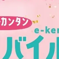 e-kenetモバイルカード