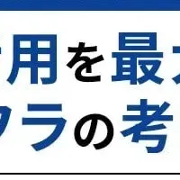 SaaS活用の新時代