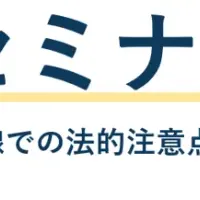 マンション修繕セミナー