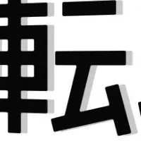 Q転職で新たな転職