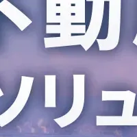 不動産テックの未来